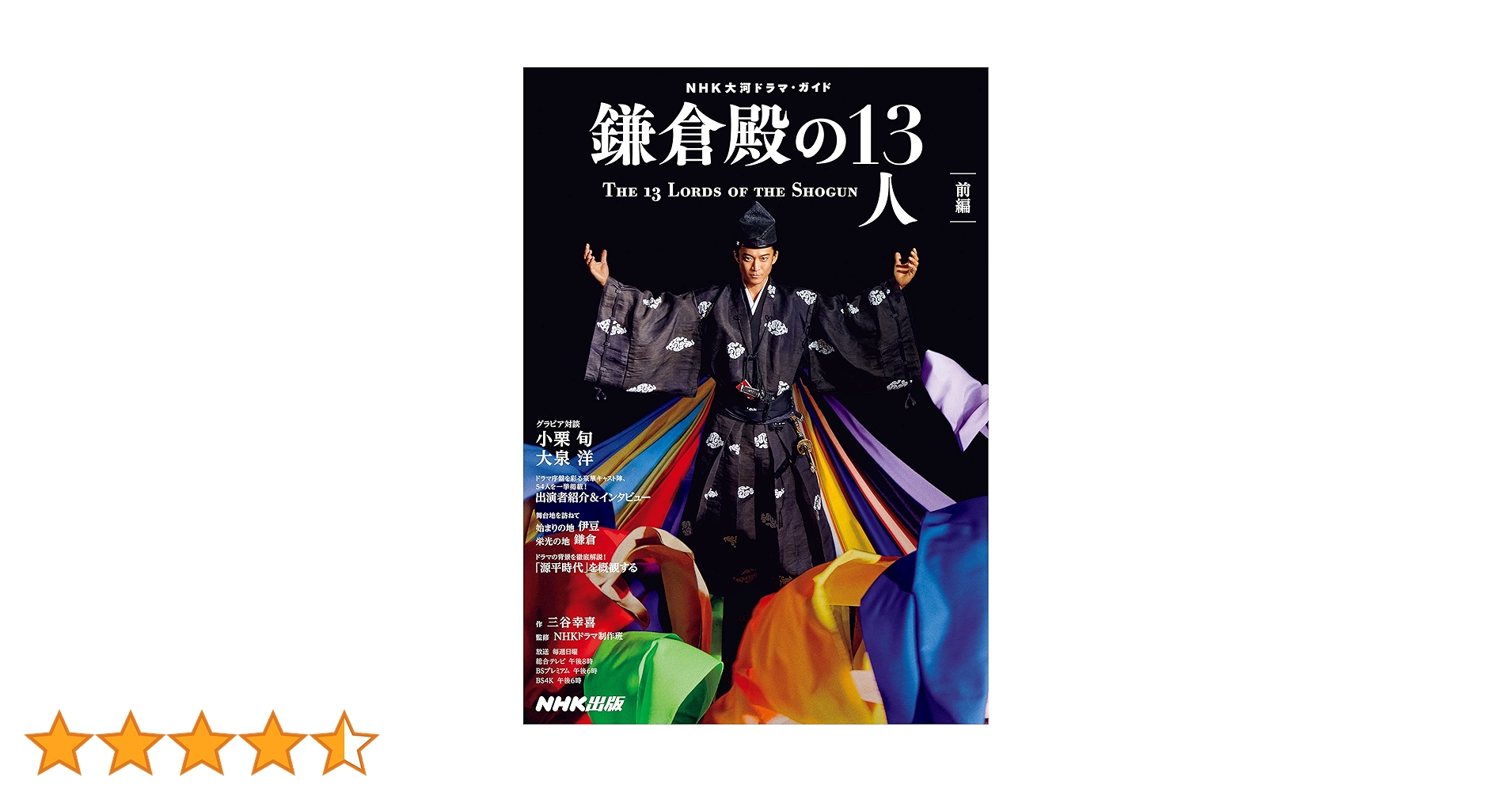 NHK大河ドラマ「鎌倉殿の13人」完全版Blu-ray BOX 第壱～四集セット NQU-25546AA_2.jpg?v=1672192528